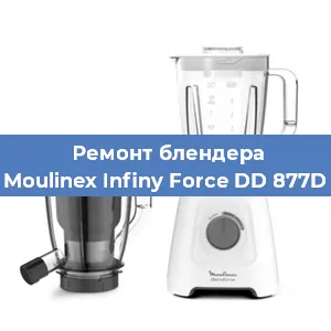 Замена подшипника на блендере Moulinex Infiny Force DD 877D в Ижевске